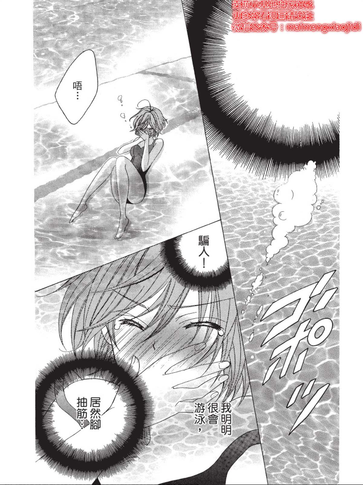 《中岛萌嗨全世界！！》漫画最新章节第6话免费下拉式在线观看章节第【24】张图片