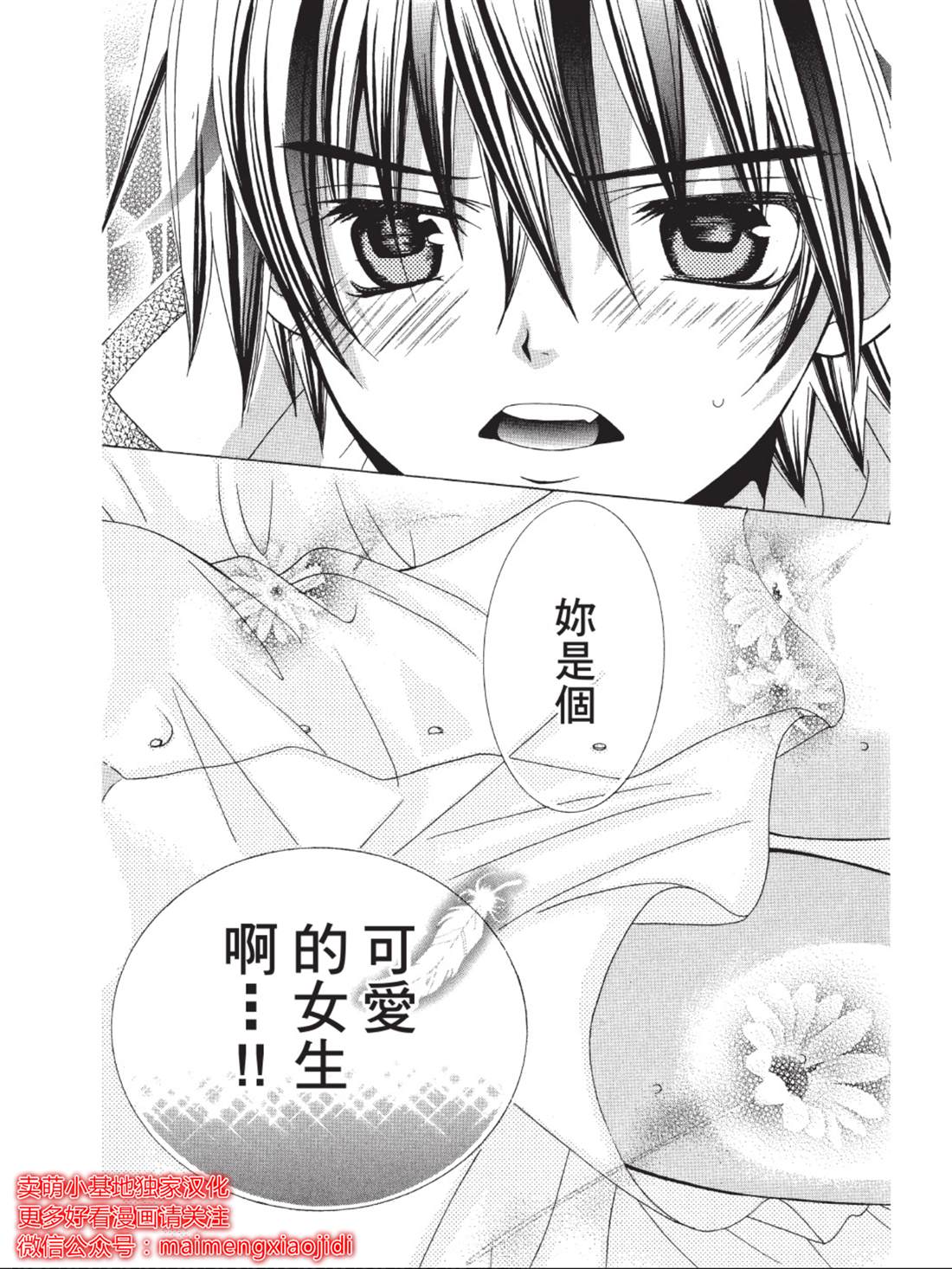 《中岛萌嗨全世界！！》漫画最新章节第3话免费下拉式在线观看章节第【37】张图片