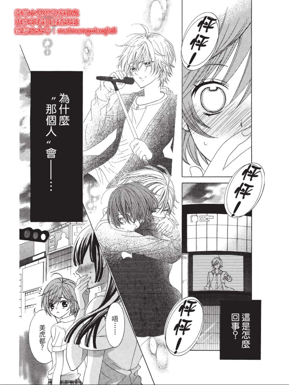 《中岛萌嗨全世界！！》漫画最新章节第9话免费下拉式在线观看章节第【31】张图片