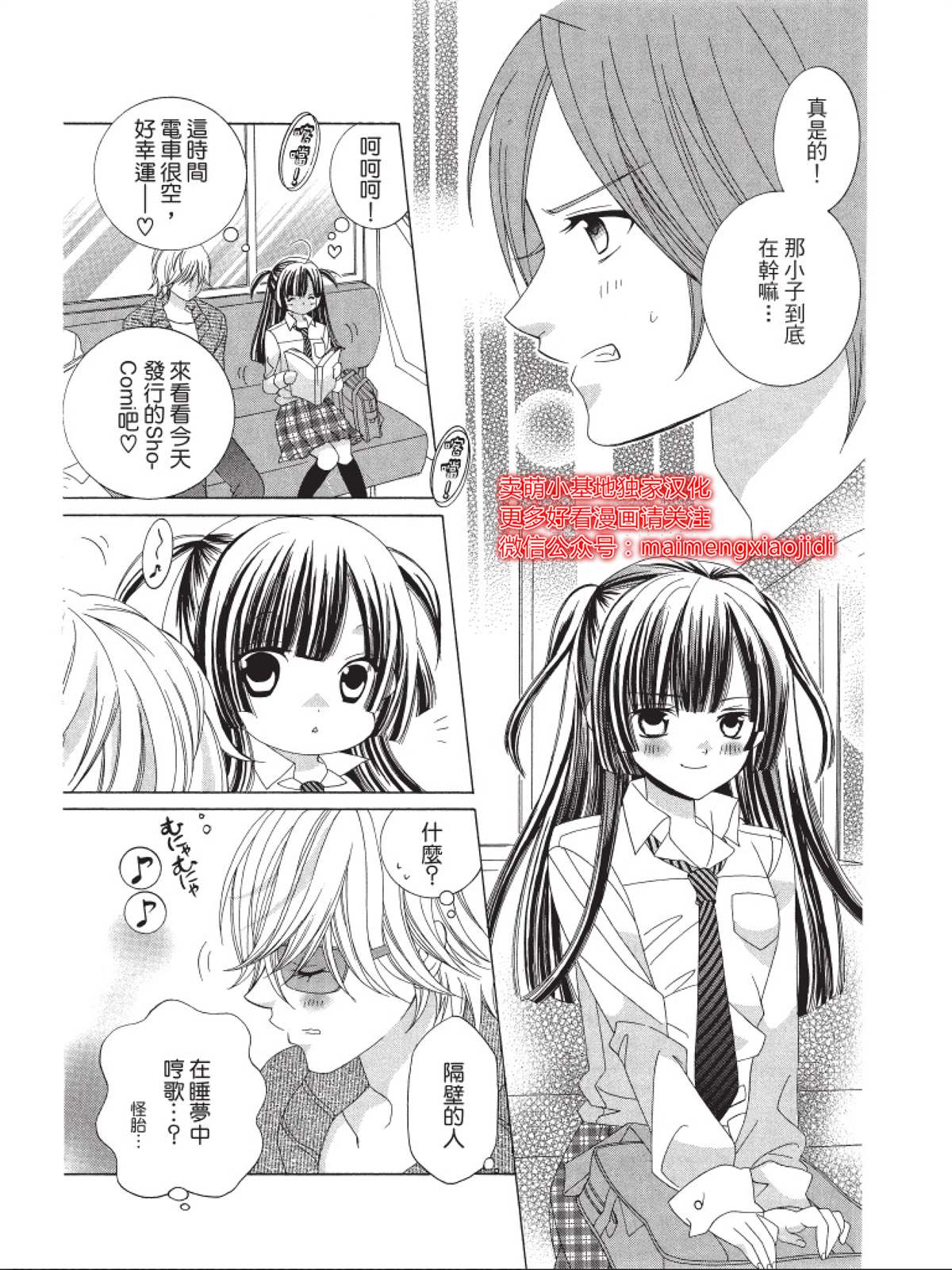 《中岛萌嗨全世界！！》漫画最新章节第5话免费下拉式在线观看章节第【25】张图片