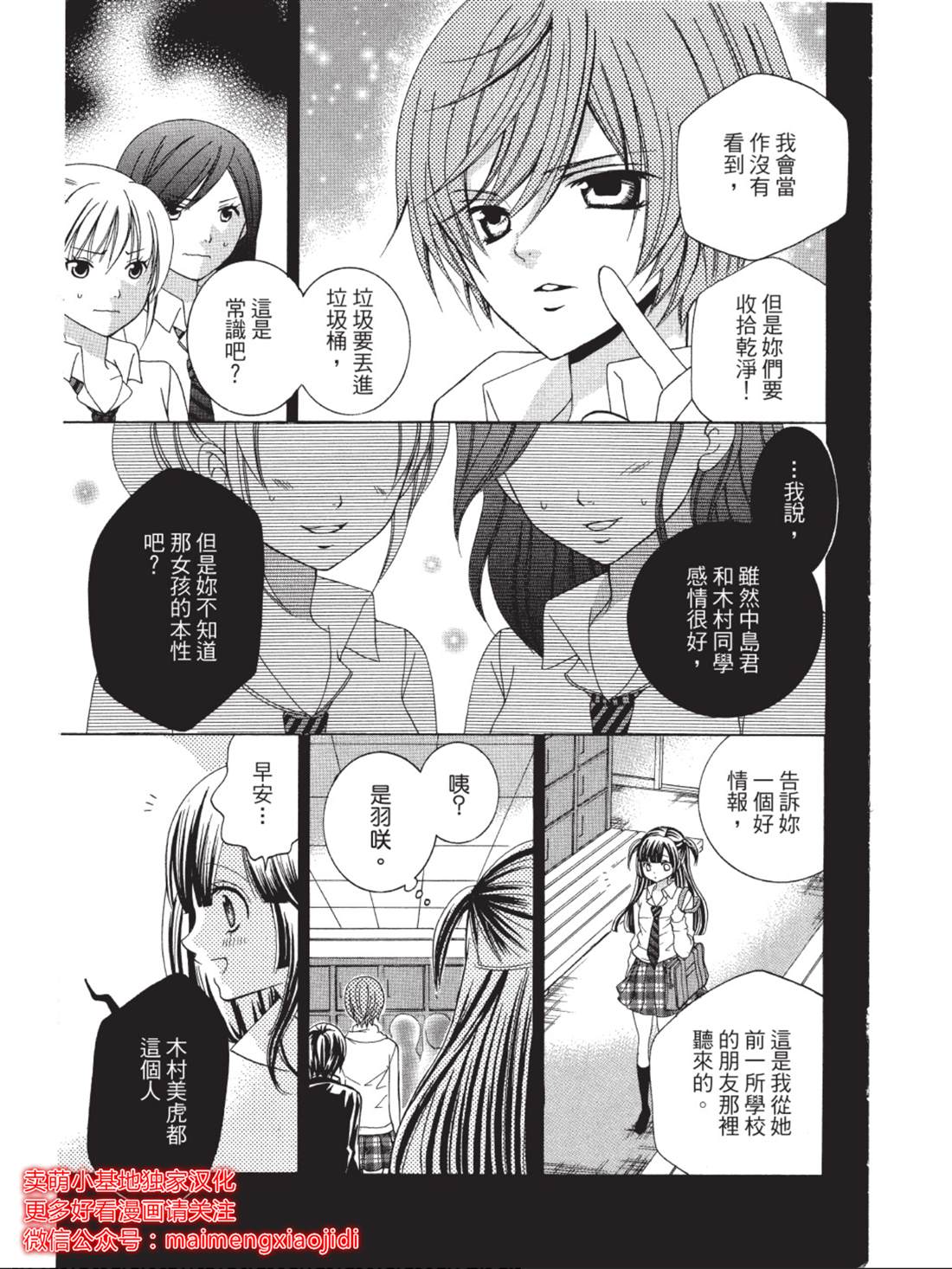 《中岛萌嗨全世界！！》漫画最新章节第2话免费下拉式在线观看章节第【21】张图片