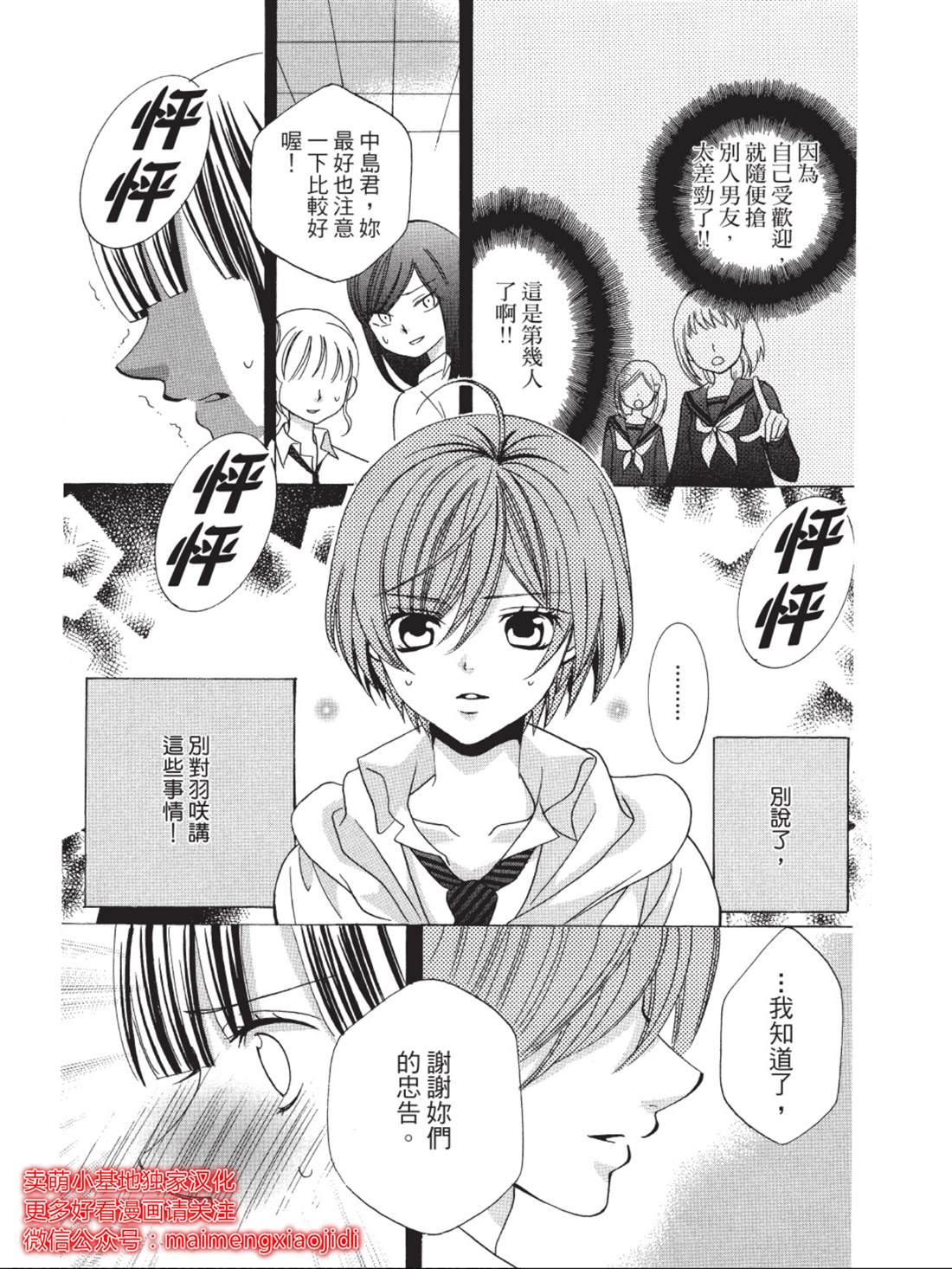 《中岛萌嗨全世界！！》漫画最新章节第2话免费下拉式在线观看章节第【23】张图片