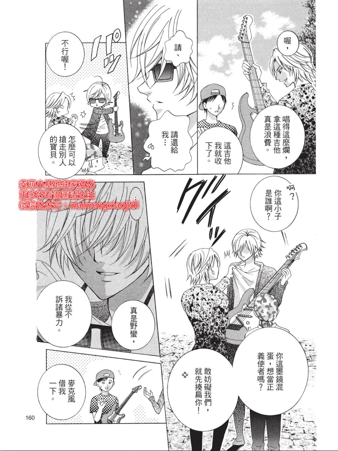 《中岛萌嗨全世界！！》漫画最新章节第4话免费下拉式在线观看章节第【21】张图片