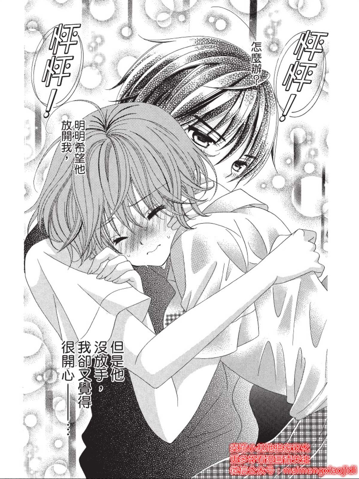 《中岛萌嗨全世界！！》漫画最新章节第9话免费下拉式在线观看章节第【9】张图片