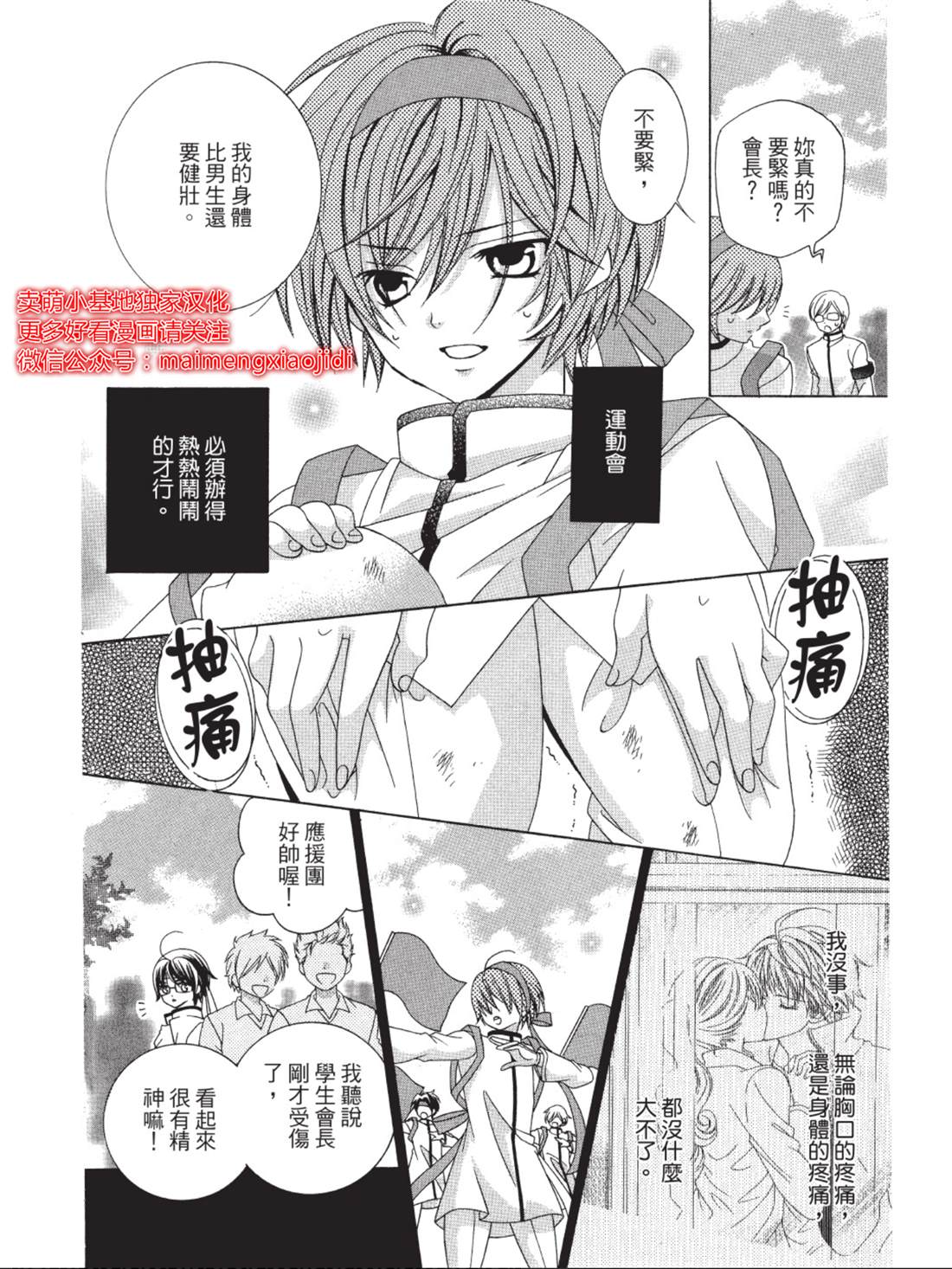 《中岛萌嗨全世界！！》漫画最新章节第3话免费下拉式在线观看章节第【17】张图片