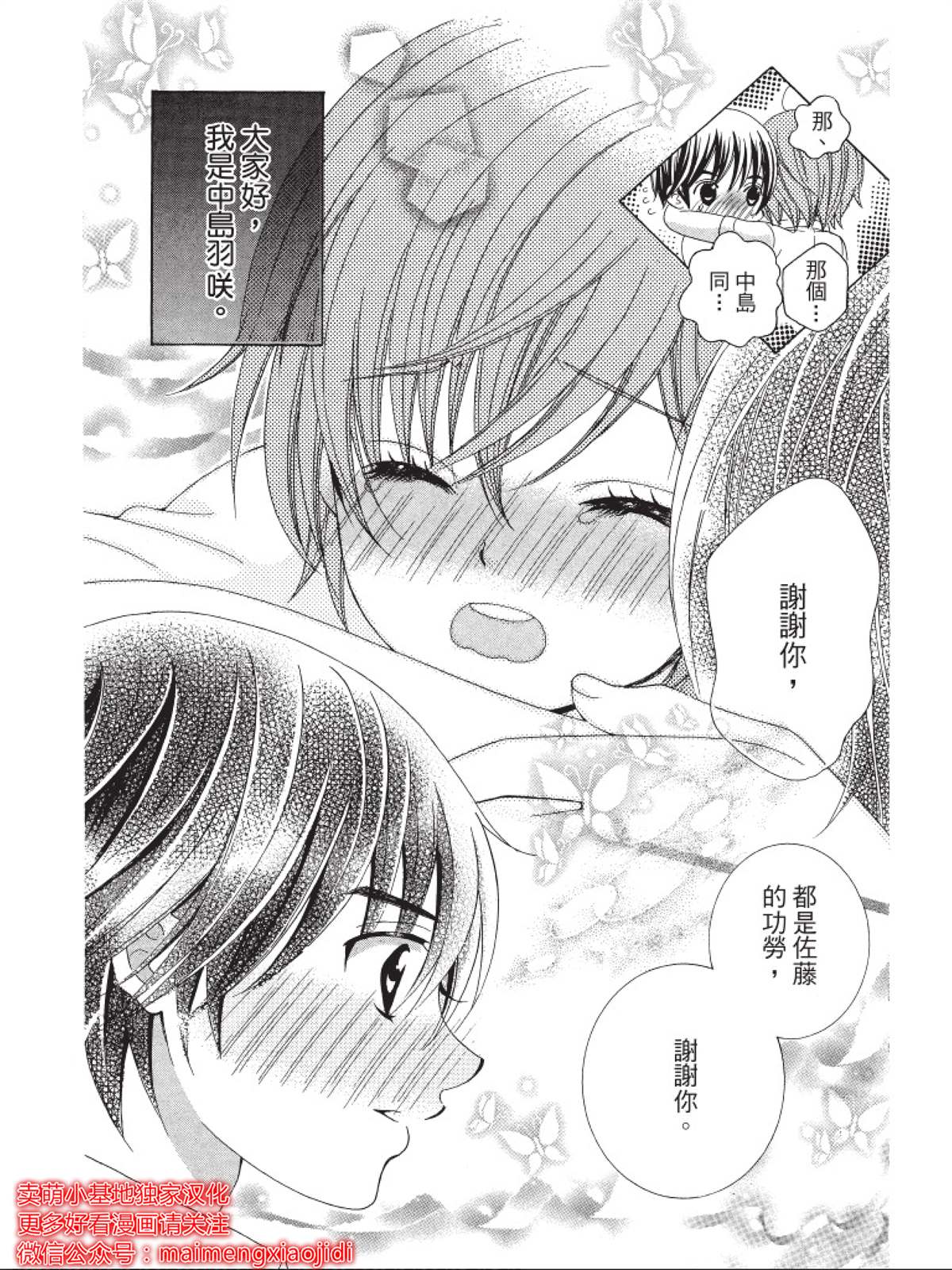 《中岛萌嗨全世界！！》漫画最新章节第9话免费下拉式在线观看章节第【4】张图片