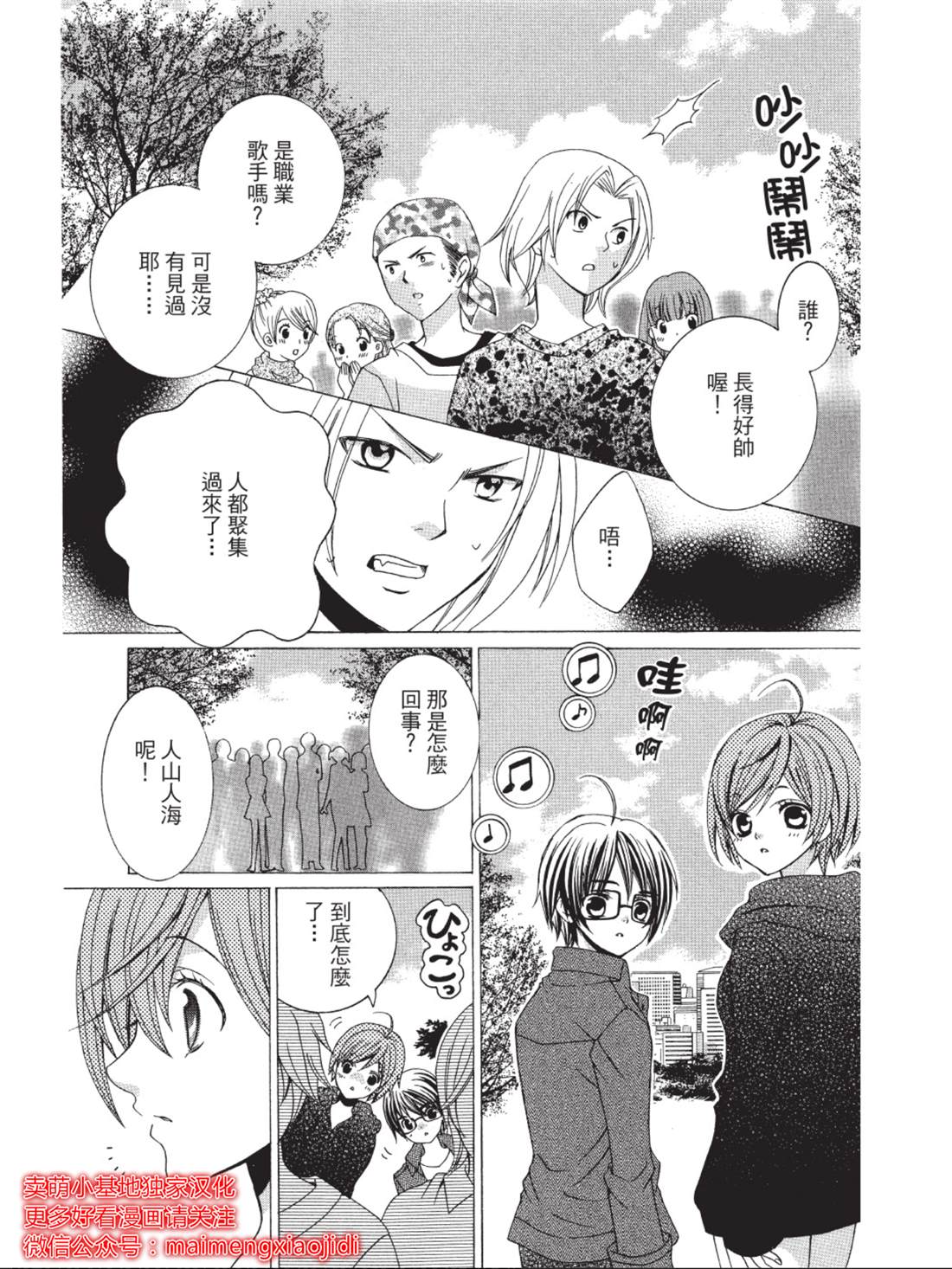 《中岛萌嗨全世界！！》漫画最新章节第4话免费下拉式在线观看章节第【24】张图片