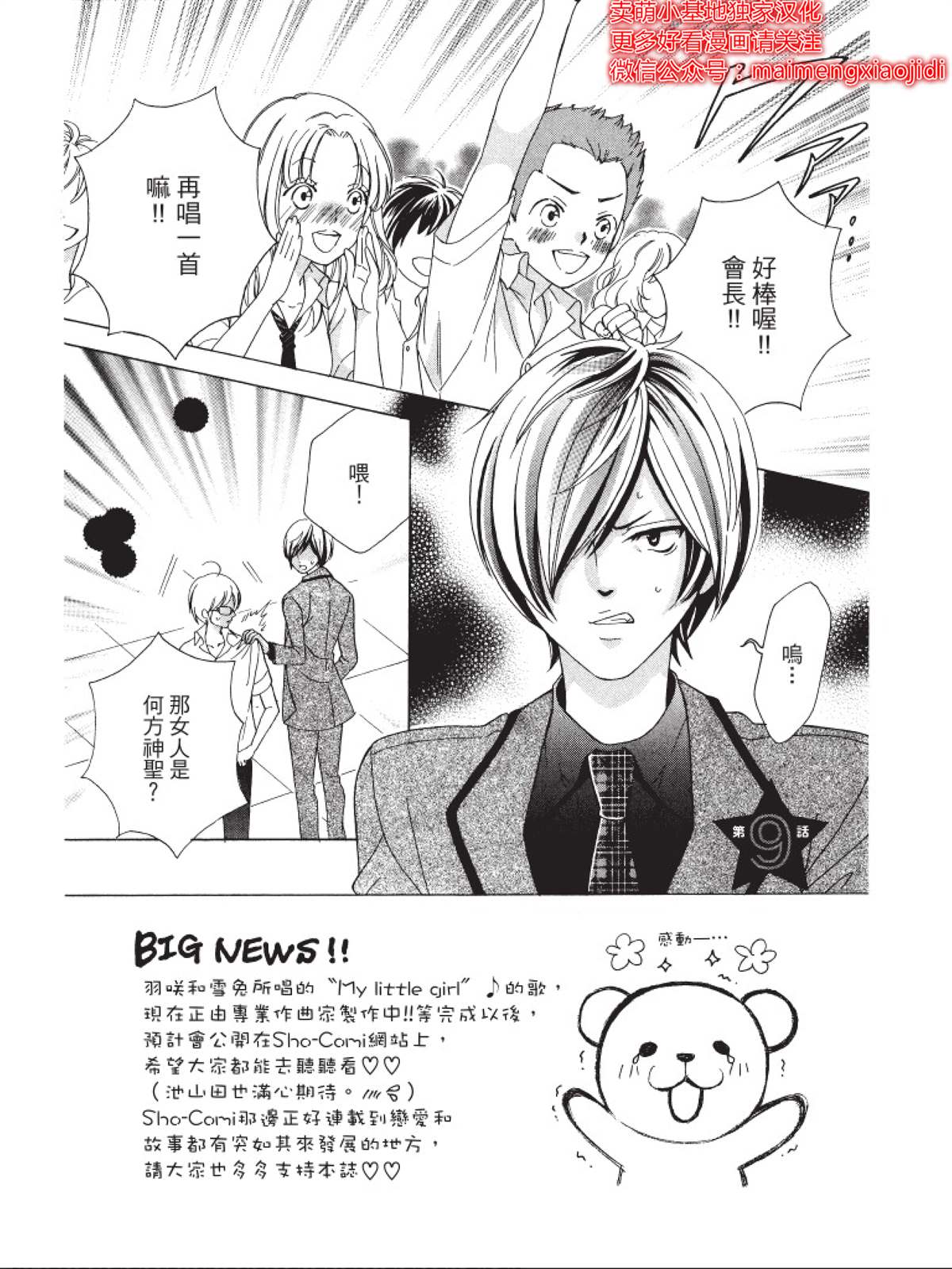 《中岛萌嗨全世界！！》漫画最新章节第9话免费下拉式在线观看章节第【1】张图片