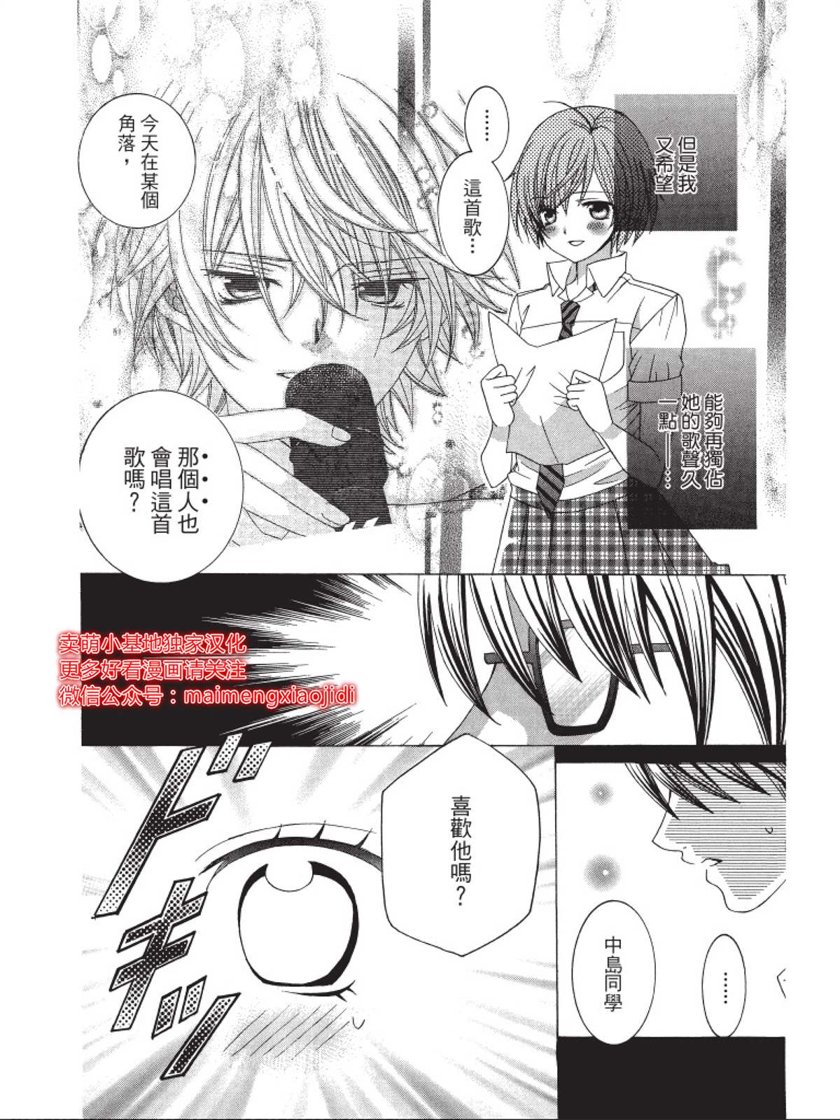 《中岛萌嗨全世界！！》漫画最新章节第6话免费下拉式在线观看章节第【14】张图片