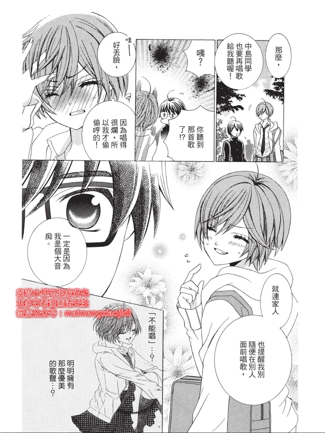 《中岛萌嗨全世界！！》漫画最新章节第2话免费下拉式在线观看章节第【19】张图片