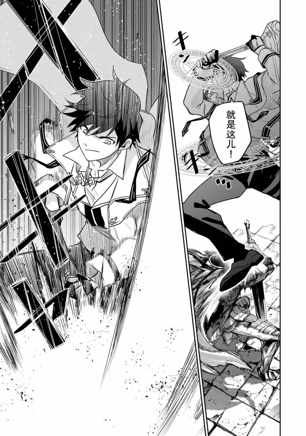 《队友太弱所以贯彻辅助的宫廷魔法师，惨遭流放目标却是最强》漫画最新章节第14话免费下拉式在线观看章节第【19】张图片