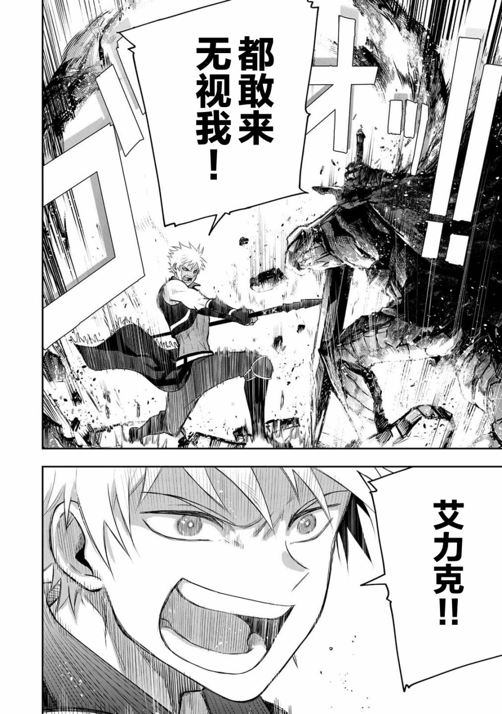 《队友太弱所以贯彻辅助的宫廷魔法师，惨遭流放目标却是最强》漫画最新章节第14话免费下拉式在线观看章节第【18】张图片