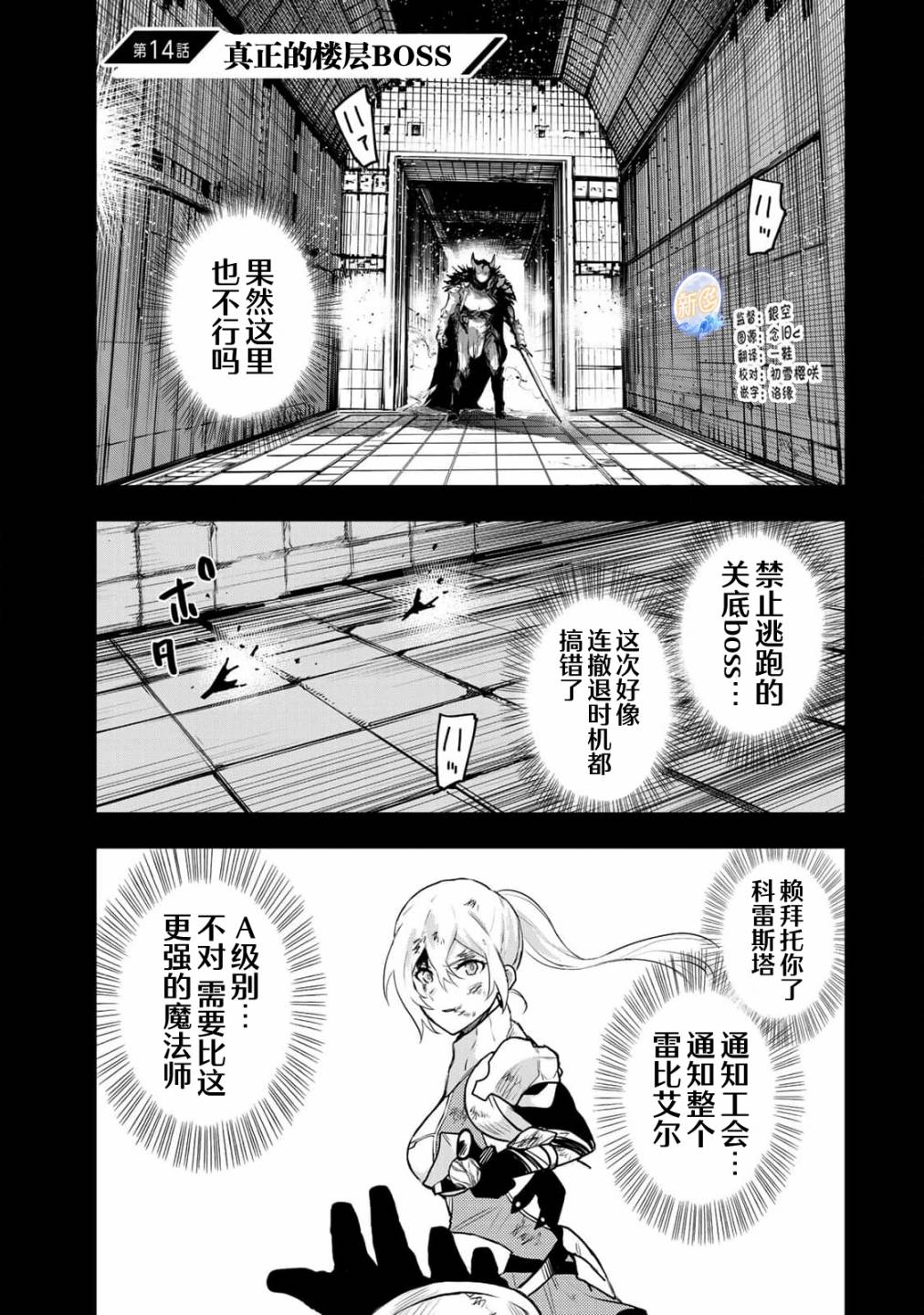 《队友太弱所以贯彻辅助的宫廷魔法师，惨遭流放目标却是最强》漫画最新章节第14话免费下拉式在线观看章节第【1】张图片