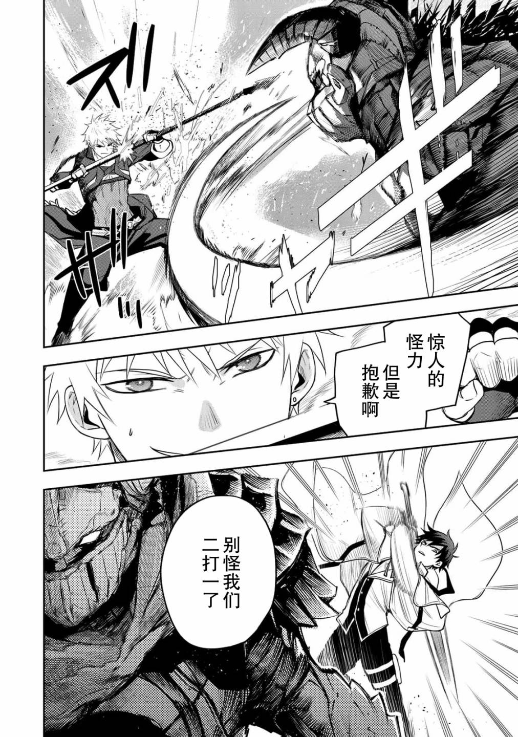 《队友太弱所以贯彻辅助的宫廷魔法师，惨遭流放目标却是最强》漫画最新章节第14话免费下拉式在线观看章节第【6】张图片