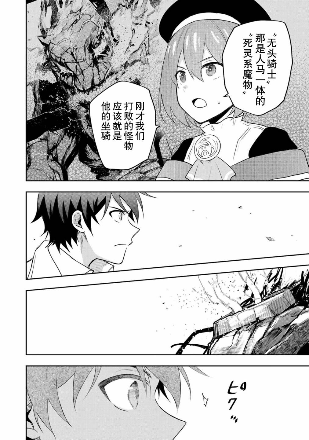 《队友太弱所以贯彻辅助的宫廷魔法师，惨遭流放目标却是最强》漫画最新章节第14话免费下拉式在线观看章节第【14】张图片