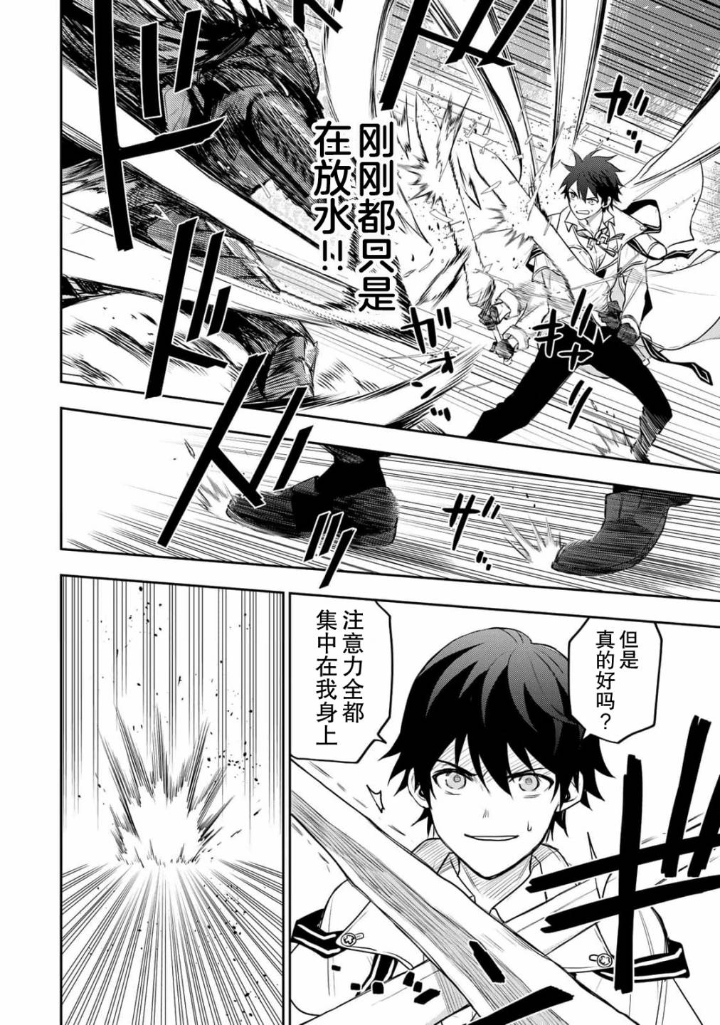 《队友太弱所以贯彻辅助的宫廷魔法师，惨遭流放目标却是最强》漫画最新章节第14话免费下拉式在线观看章节第【16】张图片