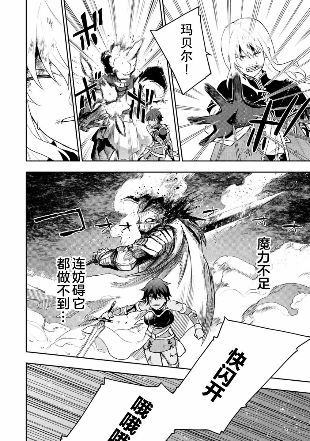 《队友太弱所以贯彻辅助的宫廷魔法师，惨遭流放目标却是最强》漫画最新章节第14话免费下拉式在线观看章节第【4】张图片