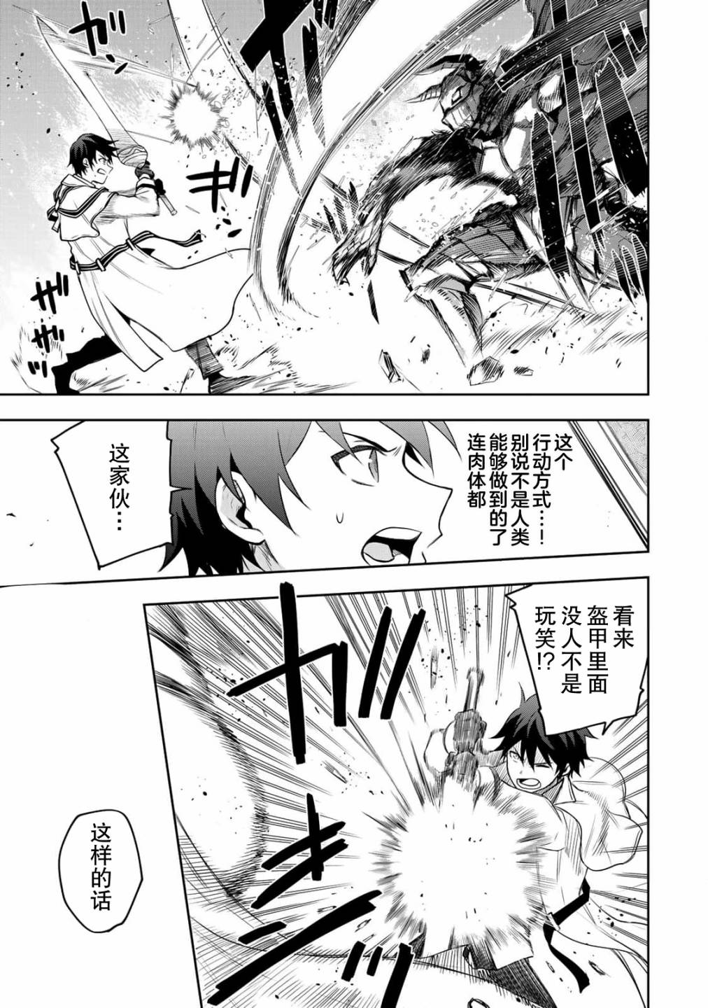 《队友太弱所以贯彻辅助的宫廷魔法师，惨遭流放目标却是最强》漫画最新章节第14话免费下拉式在线观看章节第【9】张图片