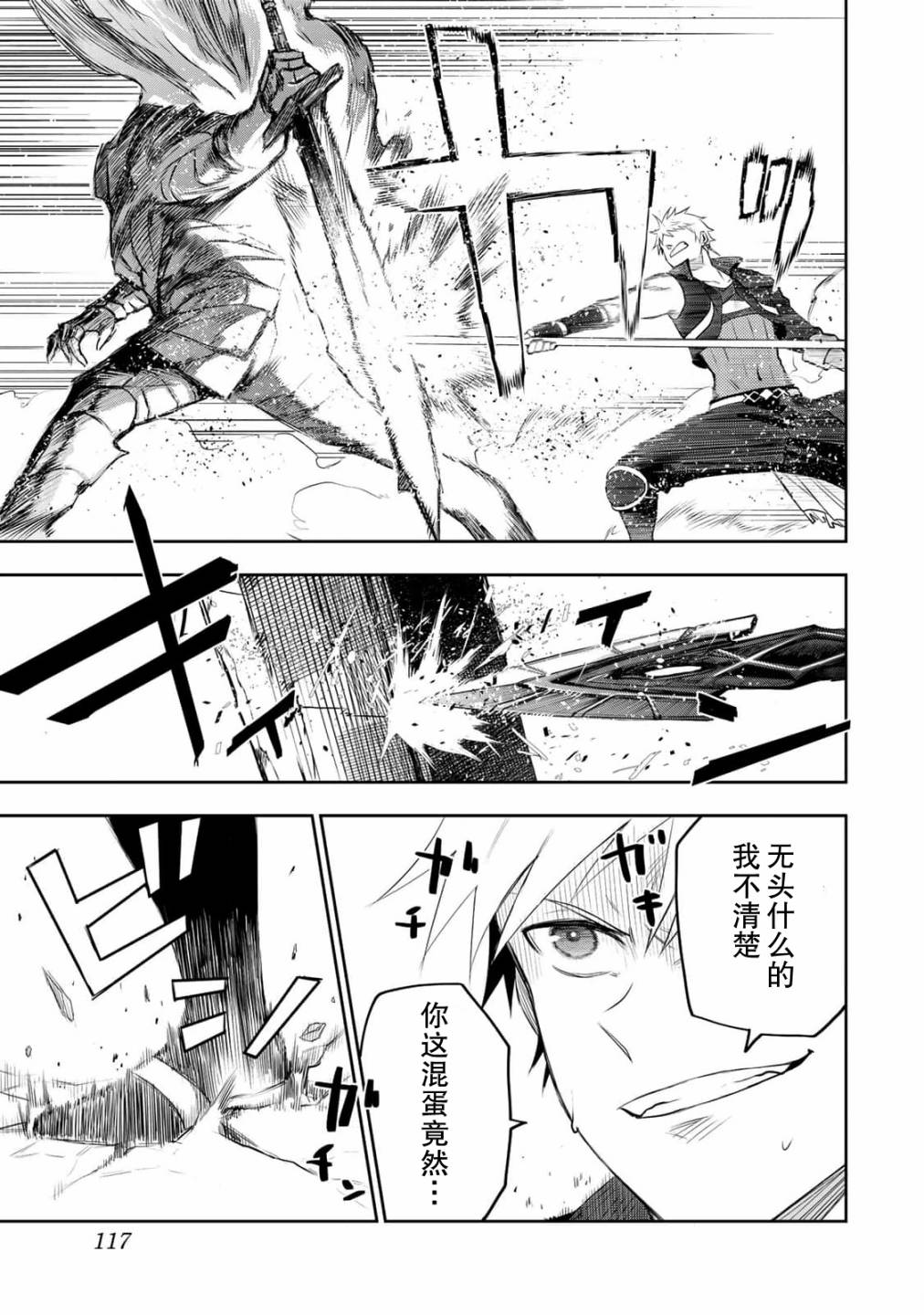 《队友太弱所以贯彻辅助的宫廷魔法师，惨遭流放目标却是最强》漫画最新章节第14话免费下拉式在线观看章节第【17】张图片