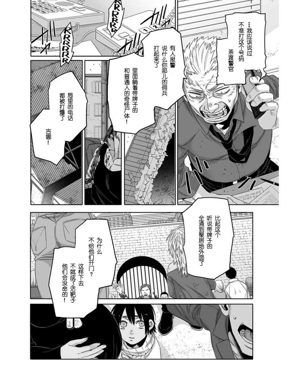 《GANGSTA匪徒》漫画最新章节第43话免费下拉式在线观看章节第【13】张图片