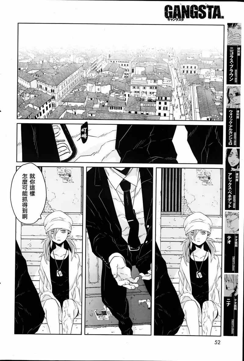 《GANGSTA匪徒》漫画最新章节第30话免费下拉式在线观看章节第【4】张图片