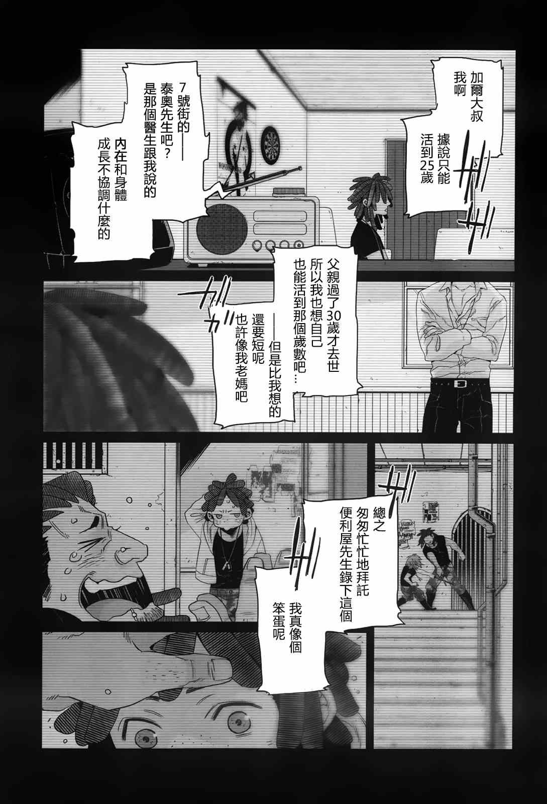 《GANGSTA匪徒》漫画最新章节第29话免费下拉式在线观看章节第【13】张图片