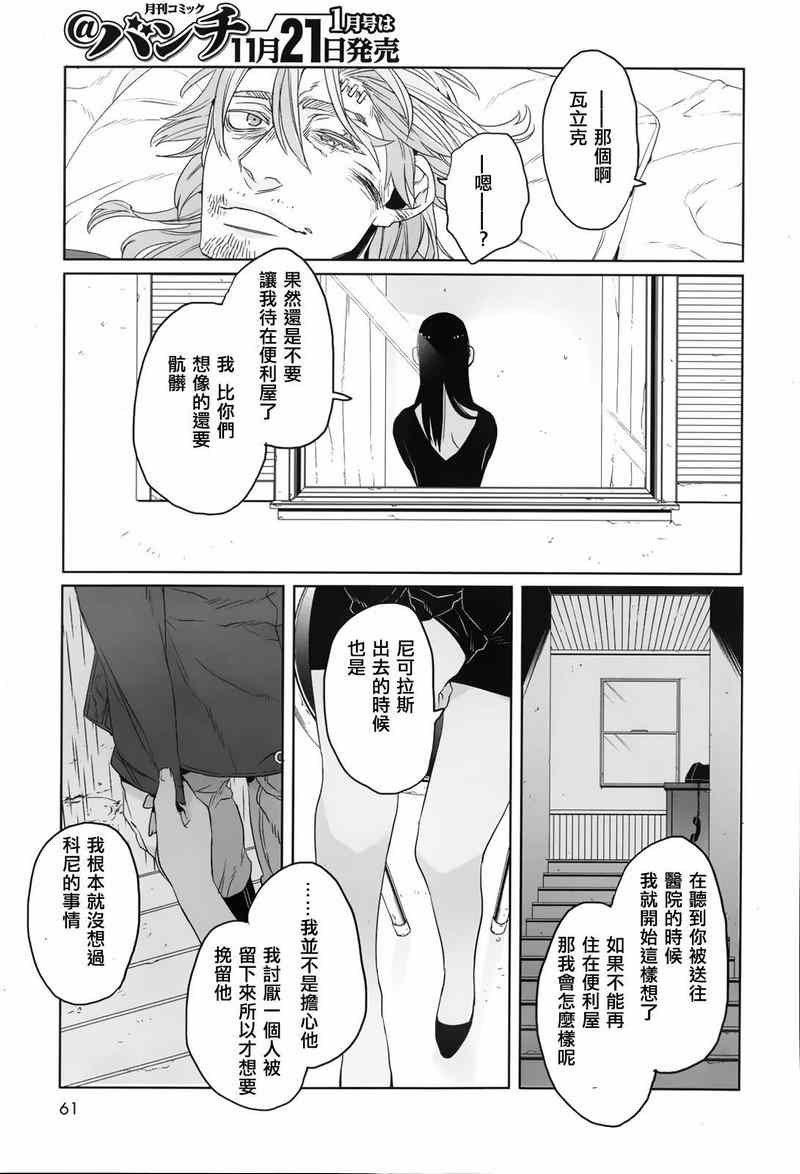 《GANGSTA匪徒》漫画最新章节第30话免费下拉式在线观看章节第【13】张图片