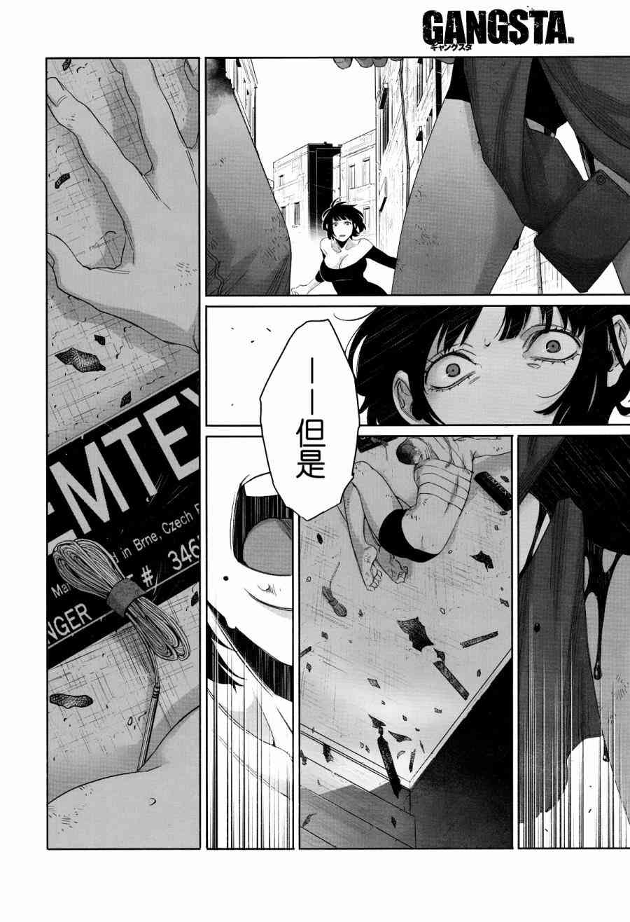 《GANGSTA匪徒》漫画最新章节第48话免费下拉式在线观看章节第【13】张图片