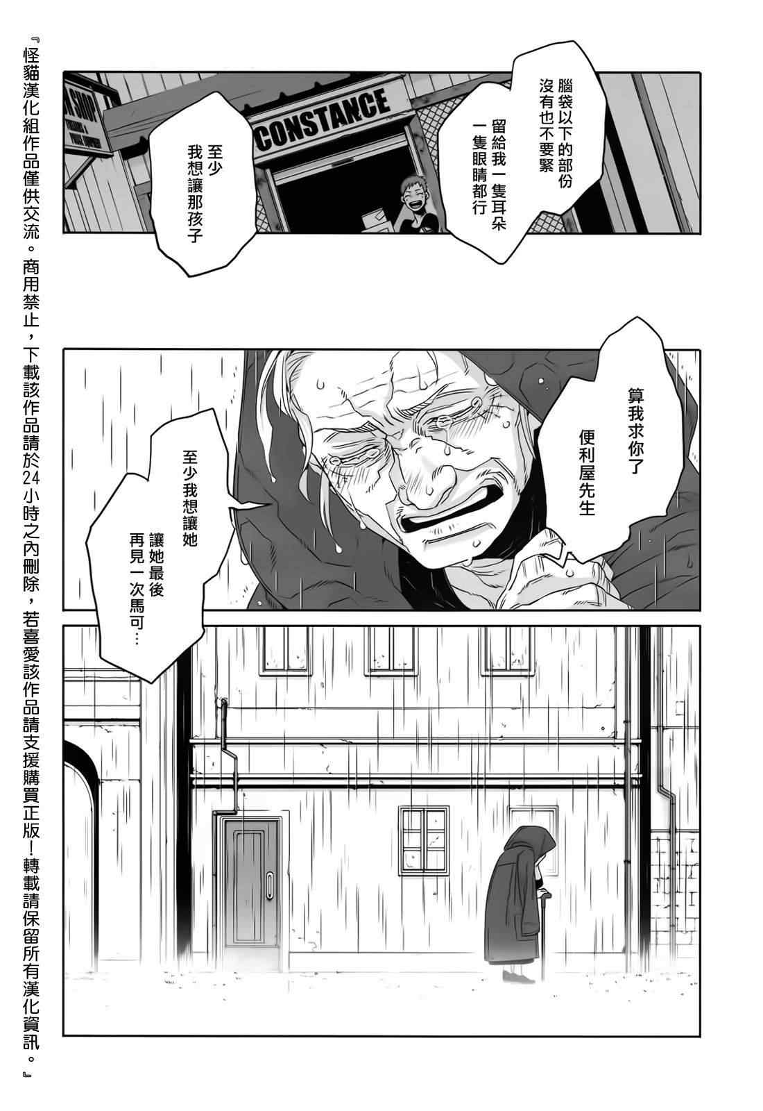 《GANGSTA匪徒》漫画最新章节第26话免费下拉式在线观看章节第【19】张图片