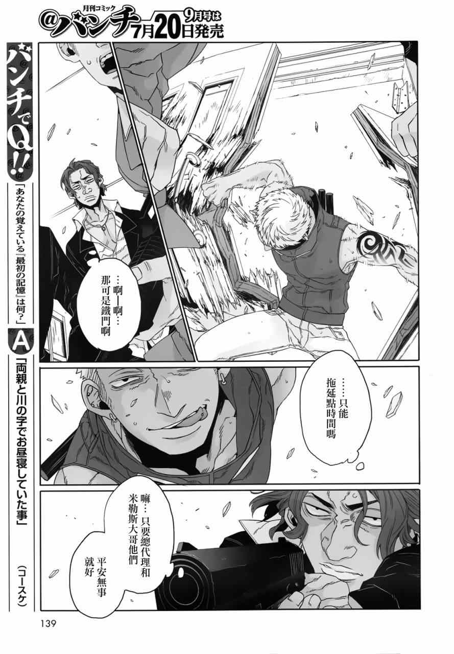 《GANGSTA匪徒》漫画最新章节第27话免费下拉式在线观看章节第【9】张图片