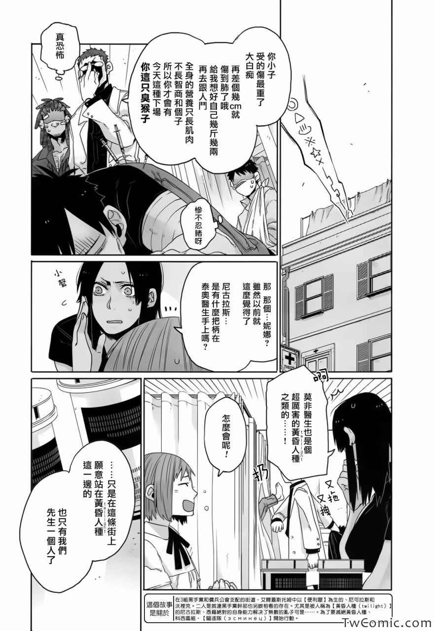 《GANGSTA匪徒》漫画最新章节第23话免费下拉式在线观看章节第【4】张图片