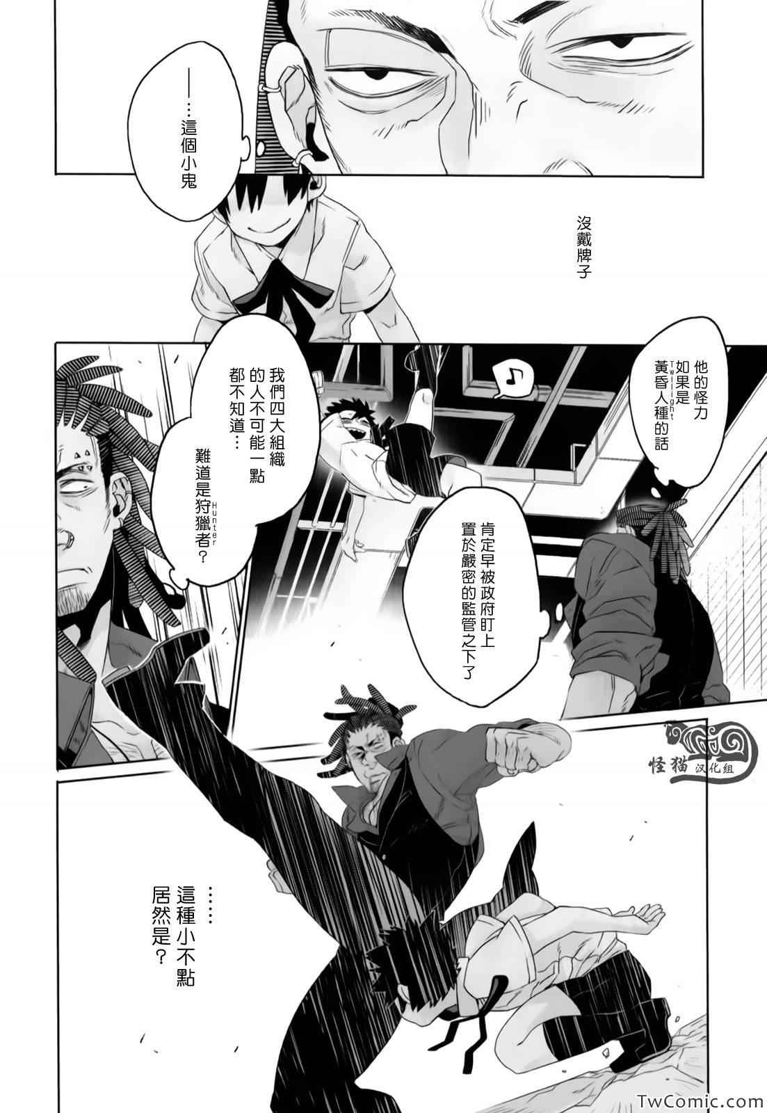 《GANGSTA匪徒》漫画最新章节第20话免费下拉式在线观看章节第【28】张图片