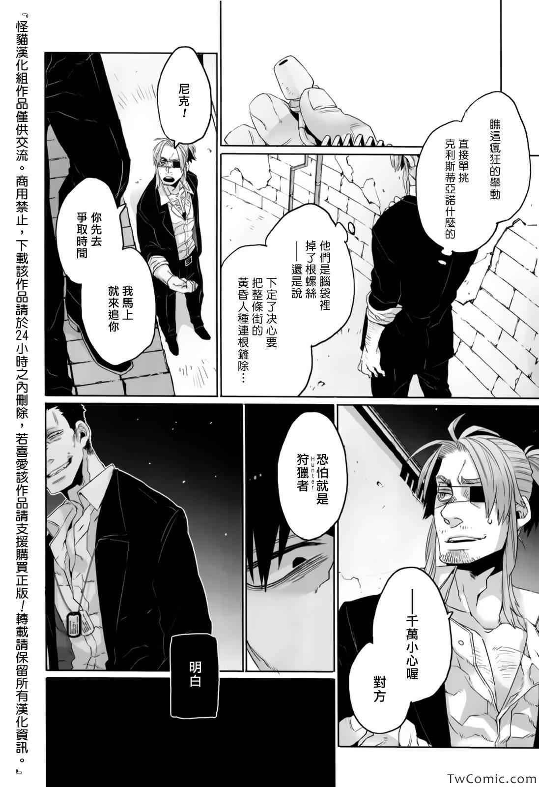 《GANGSTA匪徒》漫画最新章节第20话免费下拉式在线观看章节第【26】张图片