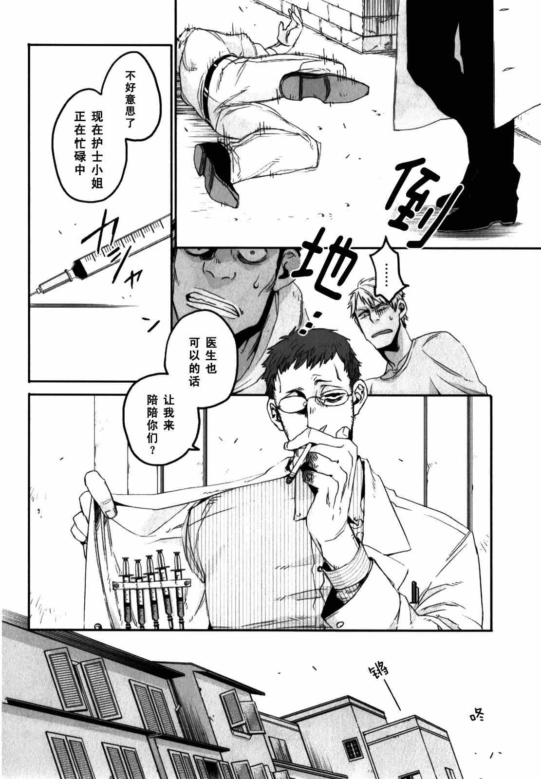 《GANGSTA匪徒》漫画最新章节第4话免费下拉式在线观看章节第【12】张图片