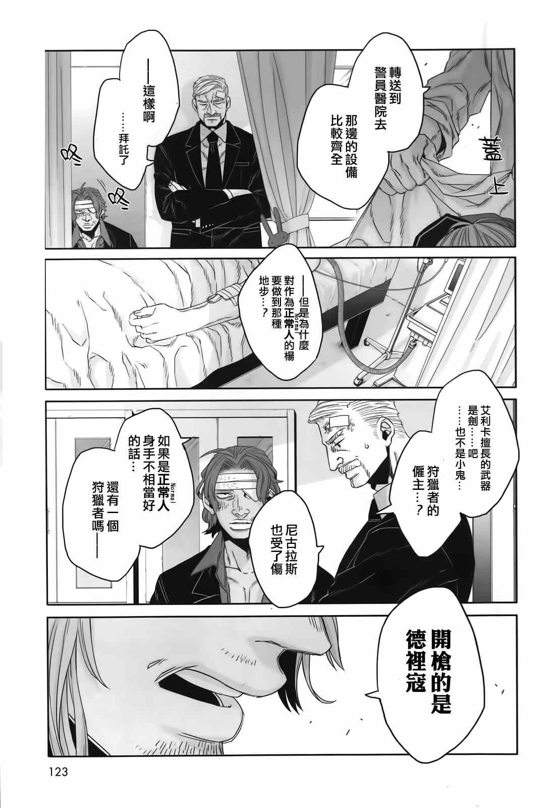 《GANGSTA匪徒》漫画最新章节第36话免费下拉式在线观看章节第【15】张图片