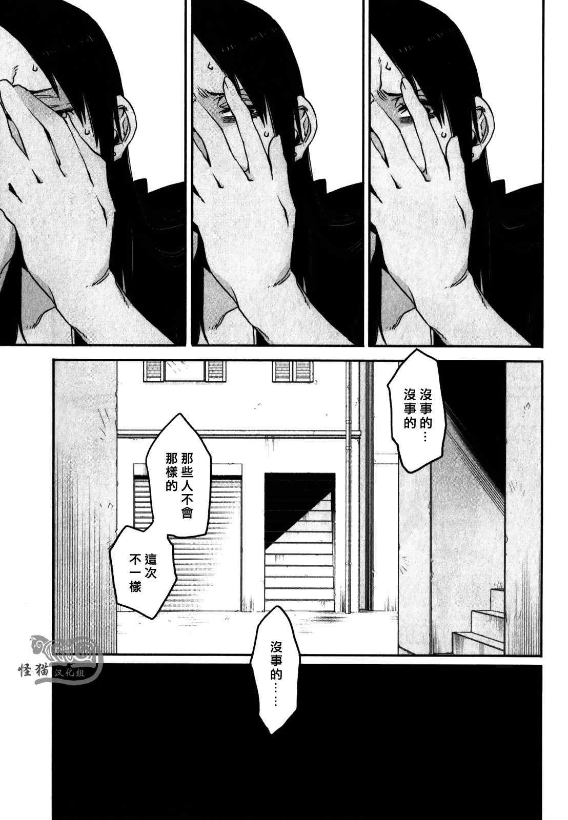 《GANGSTA匪徒》漫画最新章节第7话免费下拉式在线观看章节第【24】张图片