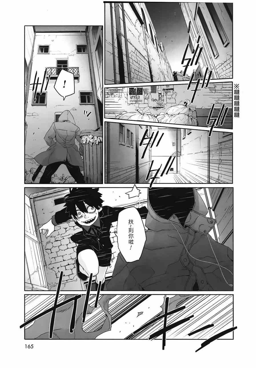 《GANGSTA匪徒》漫画最新章节第31话免费下拉式在线观看章节第【5】张图片