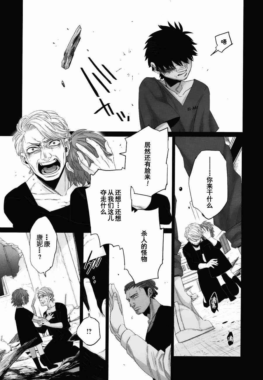 《GANGSTA匪徒》漫画最新章节第46话免费下拉式在线观看章节第【11】张图片