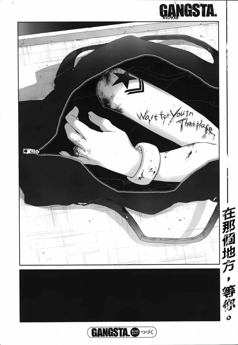 《GANGSTA匪徒》漫画最新章节第34话免费下拉式在线观看章节第【23】张图片