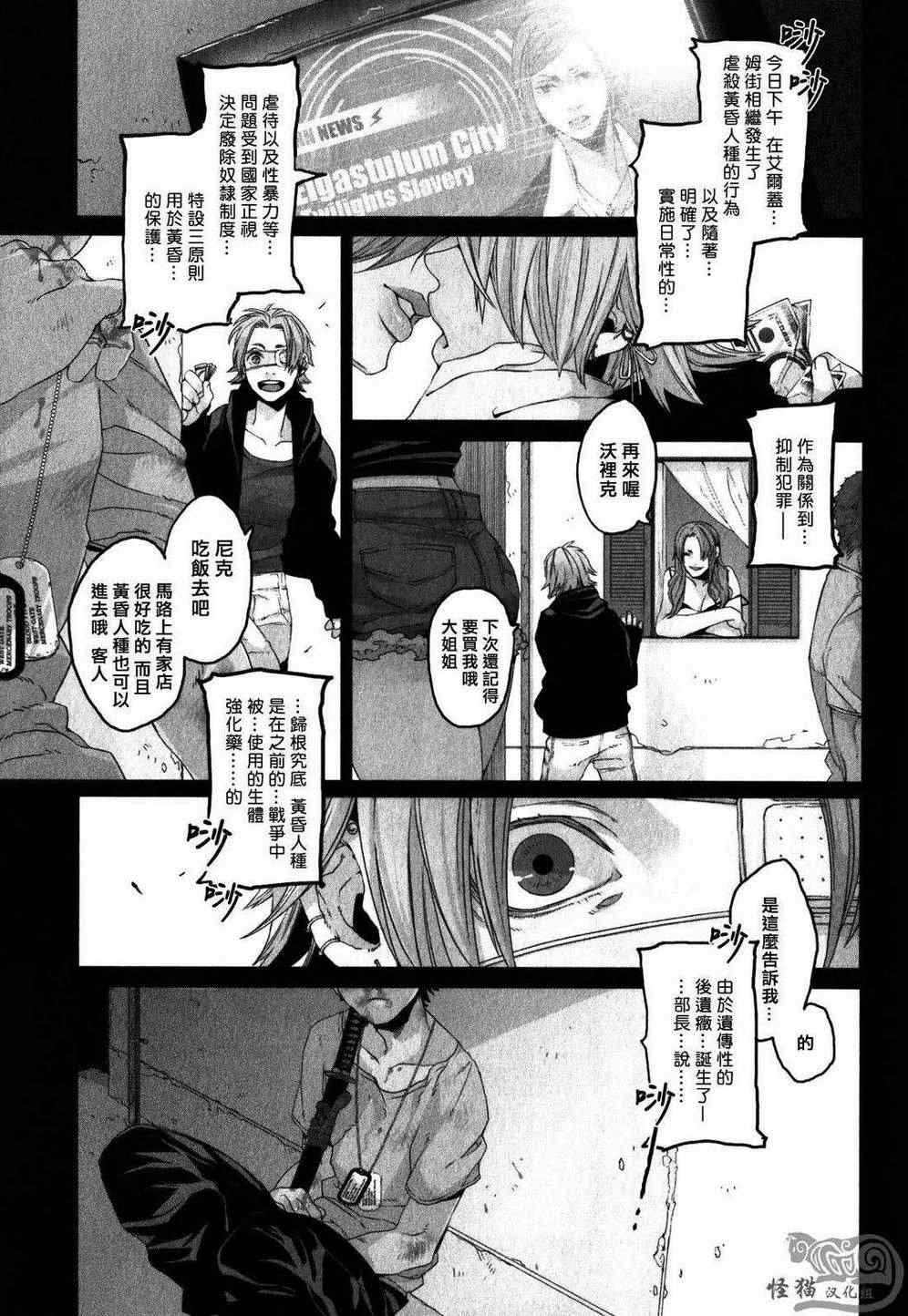 《GANGSTA匪徒》漫画最新章节第10话免费下拉式在线观看章节第【1】张图片