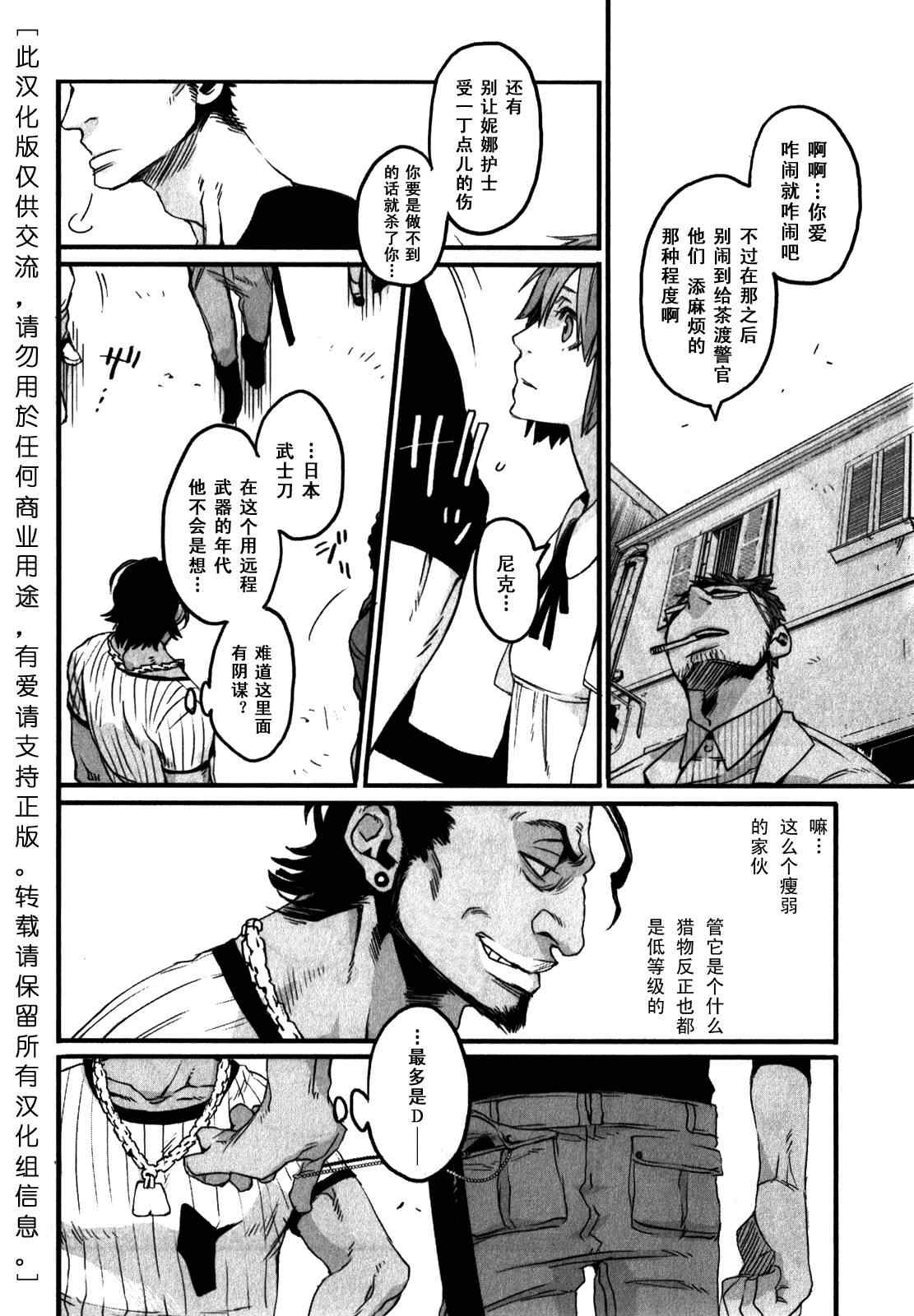 《GANGSTA匪徒》漫画最新章节第3话免费下拉式在线观看章节第【27】张图片