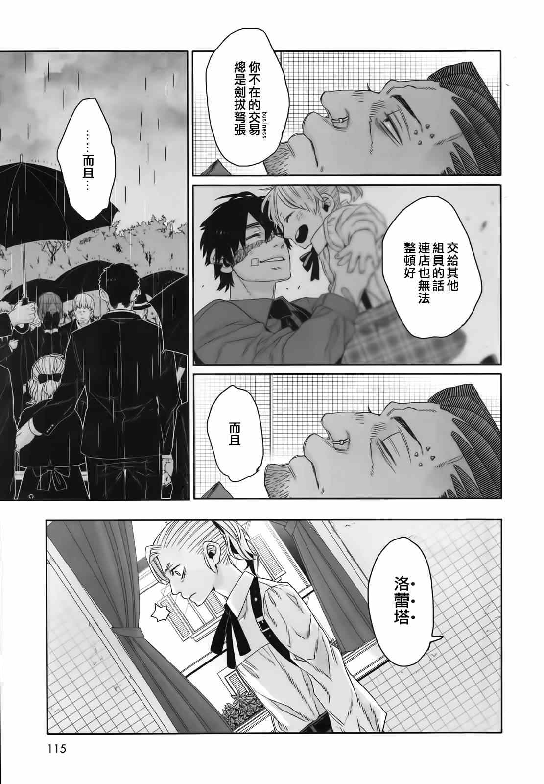 《GANGSTA匪徒》漫画最新章节第36话免费下拉式在线观看章节第【7】张图片