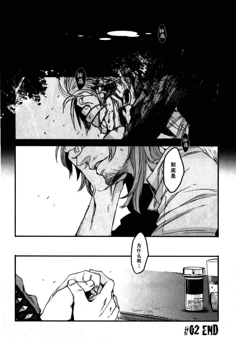 《GANGSTA匪徒》漫画最新章节第2话免费下拉式在线观看章节第【35】张图片