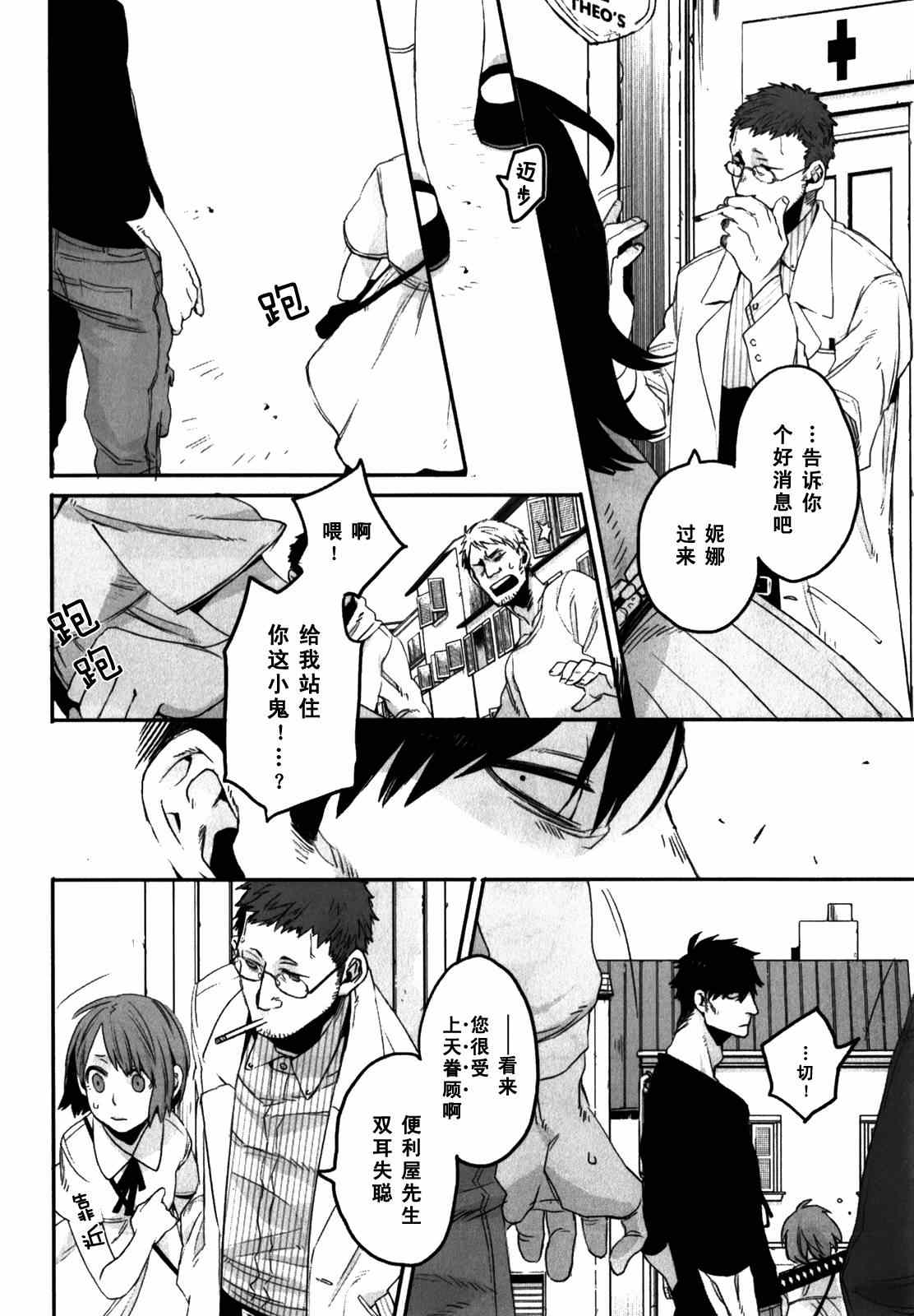 《GANGSTA匪徒》漫画最新章节第4话免费下拉式在线观看章节第【4】张图片