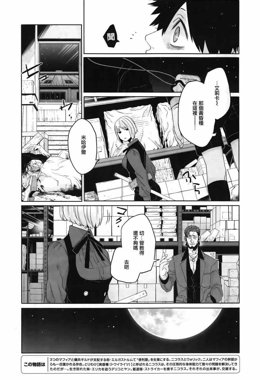 《GANGSTA匪徒》漫画最新章节第31话免费下拉式在线观看章节第【2】张图片