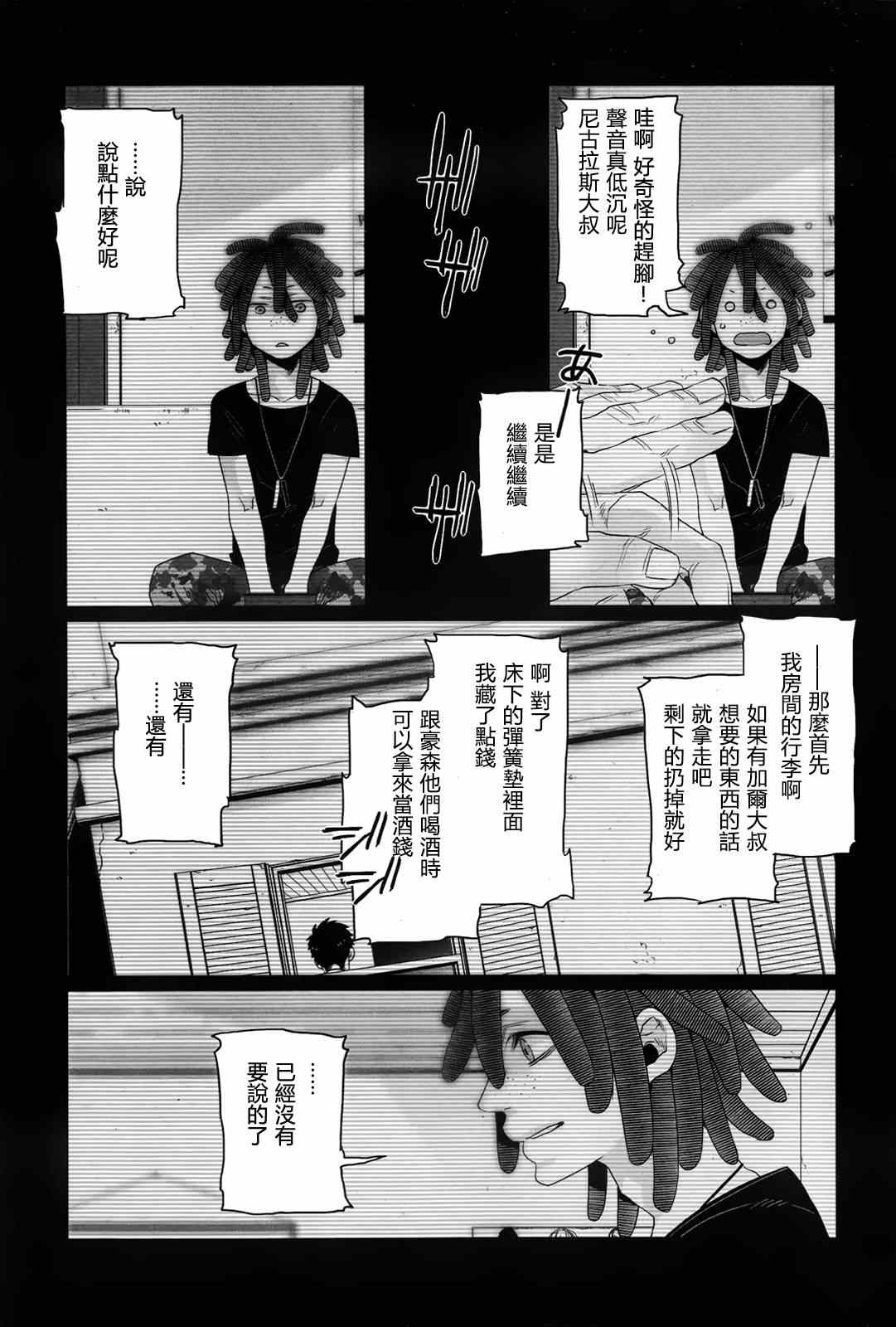 《GANGSTA匪徒》漫画最新章节第29话免费下拉式在线观看章节第【10】张图片