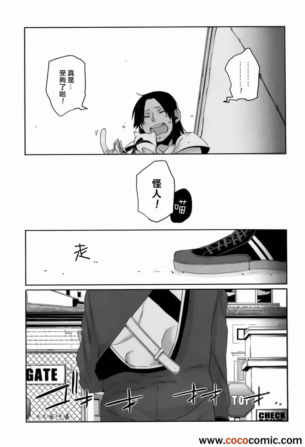 《GANGSTA匪徒》漫画最新章节第18话免费下拉式在线观看章节第【26】张图片