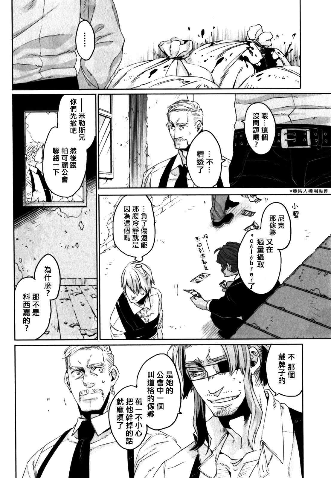 《GANGSTA匪徒》漫画最新章节第9话免费下拉式在线观看章节第【22】张图片