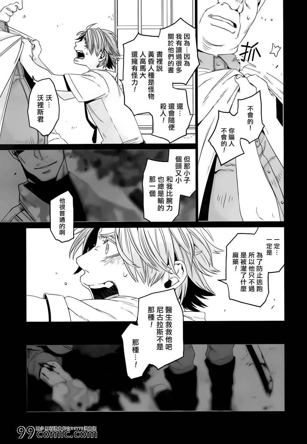 《GANGSTA匪徒》漫画最新章节第15话免费下拉式在线观看章节第【29】张图片