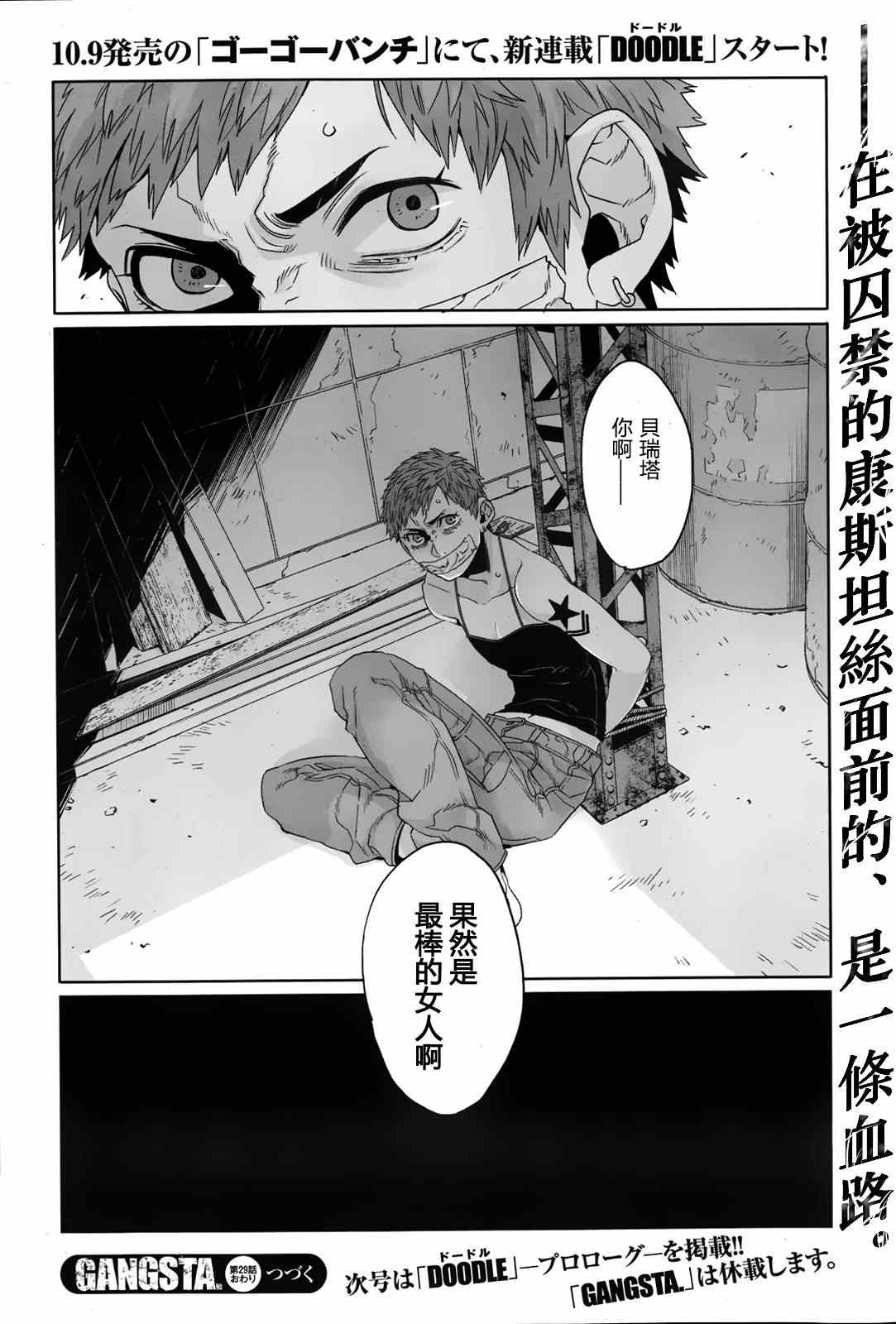 《GANGSTA匪徒》漫画最新章节第29话免费下拉式在线观看章节第【24】张图片